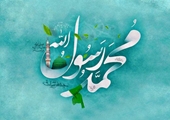 تبریک سرپرست شبکه بهداشت و درمان لامرد به مناسبت میلاد باسعادت پیامبر اعظم حضرت محمد مصطفی (ص )