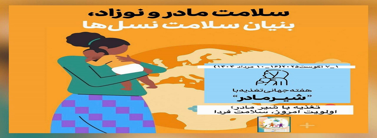 سلامت مادر و نوزاد 