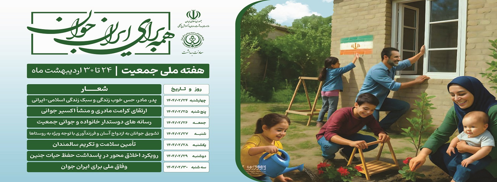 شبکه بهداشت درمان لامرد | صفحه نخست